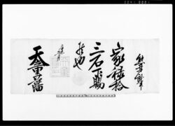 (家禄下賜証文)(拾三石) / Document of Samurai Class image