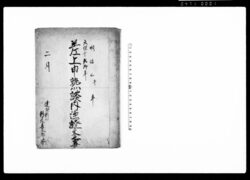 差上申熟談内済証文之事(達野新田之内井戸普請ニ付) / Document of Contract image