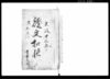 証文控帳（１３冊）/Document of Contract image