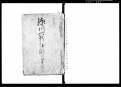 源川六軒堀畝付口書写 / Document of Community image