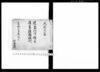 辻番所御條目/Document of Laws image