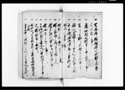 公用御政事方控 / Document of Politics image