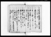 公用御政事方控/Document of Politics image