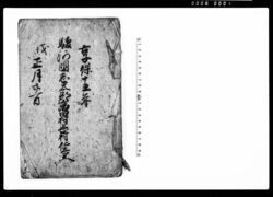 駿河国志田郡高田村岡村仁太夫 / Document of Rural Area image