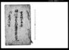 駿河国志田郡高田村岡村仁太夫/Document of Rural Area image