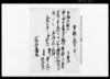 売渡申証文之事 他 / Document of Contract image