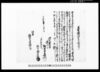 差入申譲渡約定之証文之事/Document of Contract image