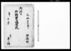 御領主御頼母子請書一札/Document of Rural Area image