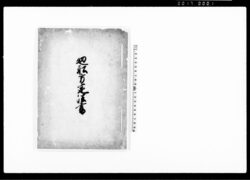 廻船方定法書 / Document of Laws image