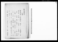 獨逸国憲法 / Document of Laws image