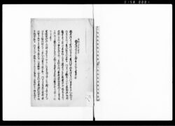 松平陸奥守家来勝手江差出候書付之写 / Document of Samurai Class image
