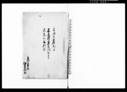 米崎村孝吉より米嶋村東光院相手取慈光山江相願候写(米崎村名主借地につき) / Document of Litigation image