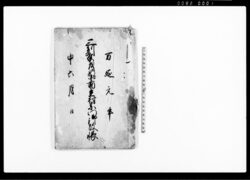 豆州賀茂郡北前生村宗門御改帳 / Document of Laws image