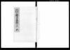 改正地方落穂集 五/Jikata Ochiboshū, Revised, Vol. 5 (Collection of Regional Laws, Regulations, and Practices) image