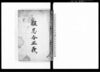 服忌令正義 / Document of Laws image