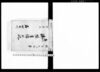 市田　御陣屋詰日記/Diary image