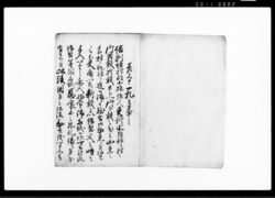 御囲穀貯穀上書写 / Document of Rural Area image