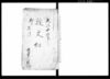 証文控帳（１３冊）/Document of Contract image