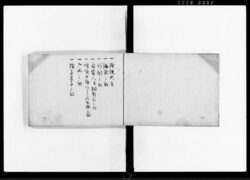検使弁略 / Kenshi Benryaku (Hand-copied Book of Laws) image
