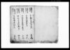 武州埼玉郡羽生領上河崎村御検地帳/Document of System image