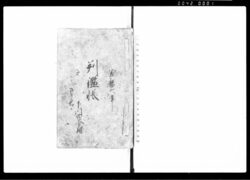 判鑑帳(印形相改につき) / Document of Rural Area image
