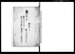 海防彙議(佐久間修理上書) / Kaibō Igi (Sakuma Syuri Jōsho) (Hand-copied Book of Politics) image