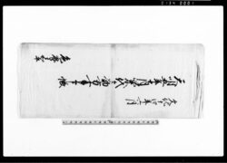 天明五年十月以来代々勤方書上帳 / Document of System image