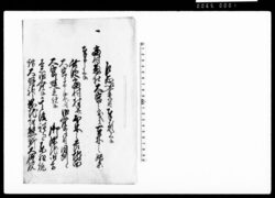 乍恐以書付奉願上候 / Document of Community image