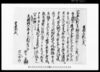質物手形之事（市原郡草苅村文書）/Document of Contract image