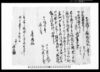 相渡申流地証文之事（七沢村文書）/Document of Contract image