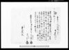 相渡申人請状之事（北羽鳥村文書）/Document of Rural Area image