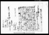 相渡申質地証文之事 / Document of Contract image
