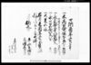 可納酉年貢之事/Document of Laws image