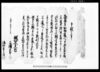 万木村文書　申渡之事（夫食御貸米頂戴につき）/Document of System image