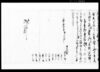 下総国中沢村文書 乍恐以書付奉願上候御事(一ケ年請免許可願)/Document of Community image