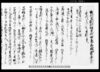 村ニテ請負状事/Document of Rural Area image
