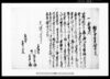 （相定申奉公人請状之事）他/Document of Community image