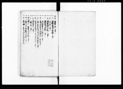 備藩御覚書 / Document of Laws image