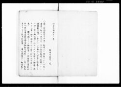 俗田法論辨 下 / Document of Laws image