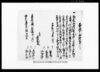 売渡申山証文事（上納金差詰りの為代金12両にて城道山売渡証文）他/Document of Contract image