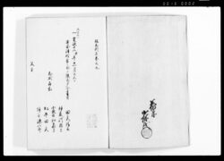 服忌例集 巻之九 / Document of Laws image