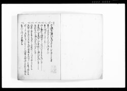 雑記(訴訟・触書・達書・村掟 他) / Document of Litigation image