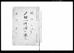 〆切一件済口証文(去辰9月裁判所江出訴の件内済) / Document of Contract image