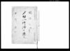 〆切一件済口証文（去辰9月裁判所江出訴の件内済）/Document of Contract image