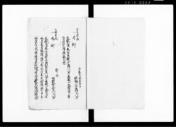 芸術書付 / Document of Samurai Class image