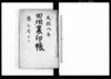田畑裏印帳（上州邑楽郡下小泉村における質地証文）/Document of System image