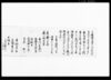 （天狗党の乱平定に関する一札）/Document of Laws image
