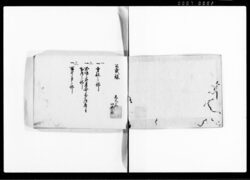 公裁録 / Kōsairoku (Hand-copied Book of Laws) image