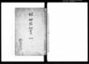 被仰出控書　一（朝廷関係文書）/Document of Imperial Family image