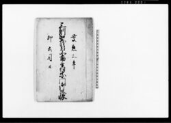 豆州賀茂郡北前生村宗門御改帳 / Document of Laws image